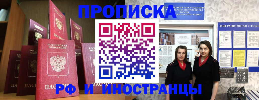 временная регистрация надежно в Горячем Ключе