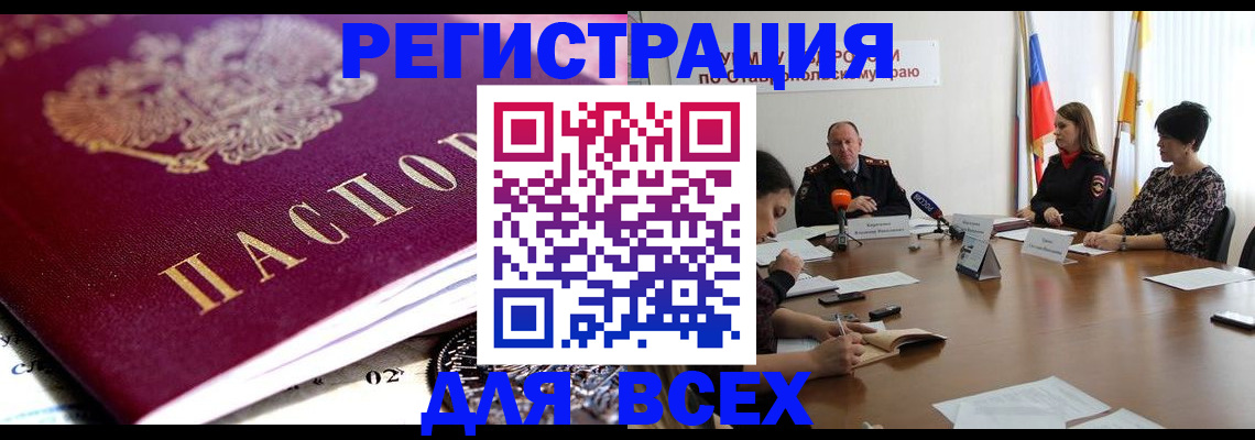 прописка ребенка в Горячем Ключе